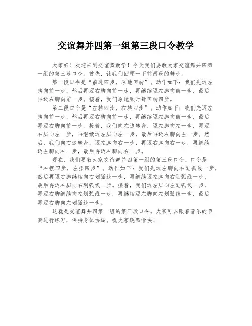 交谊舞并四第一组第三段口令教学