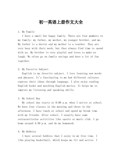初一英语上册作文大全