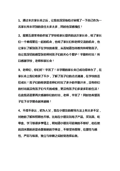 家长会结束后家长感言简短