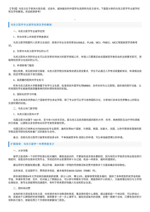 乌克兰医学专业留学优势及学校解读