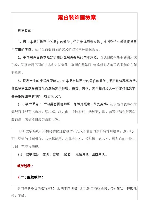 《黑白装饰画》教案