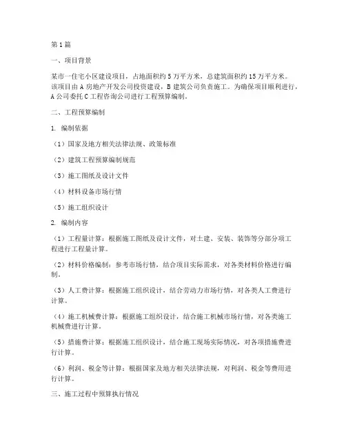 工程预算施工案例分析(3篇)