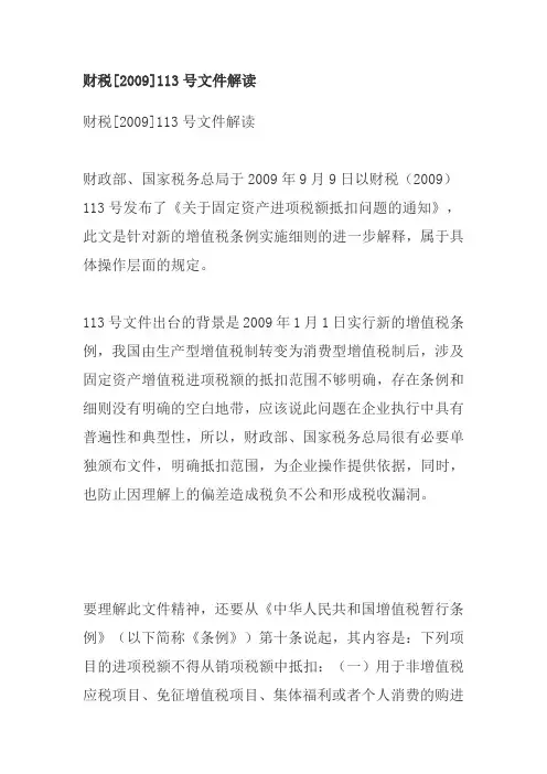 财税2009113号关于固定资产抵扣