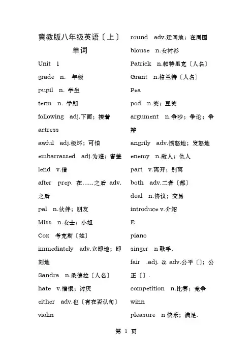 冀教版八年级上册英语单词