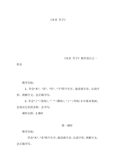 《木禾 竹子》