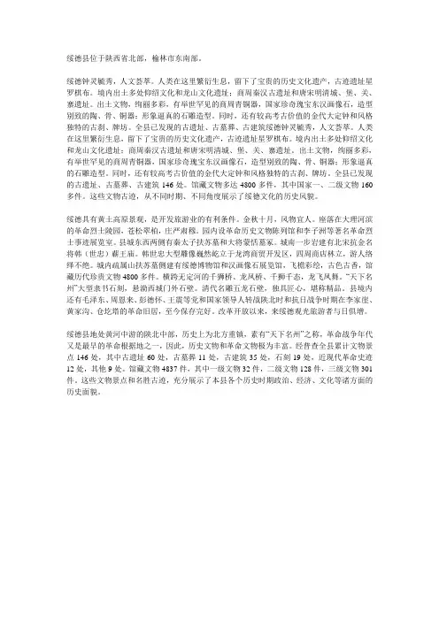 绥德