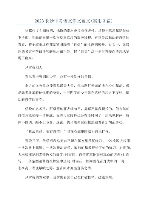 2023长沙中考语文作文范文(实用3篇)