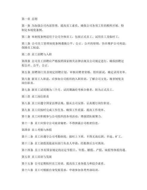 公司员工管理制度条例