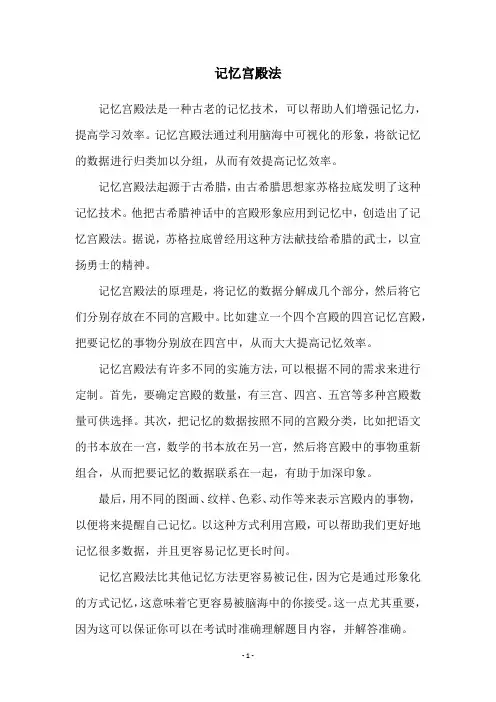 记忆宫殿法