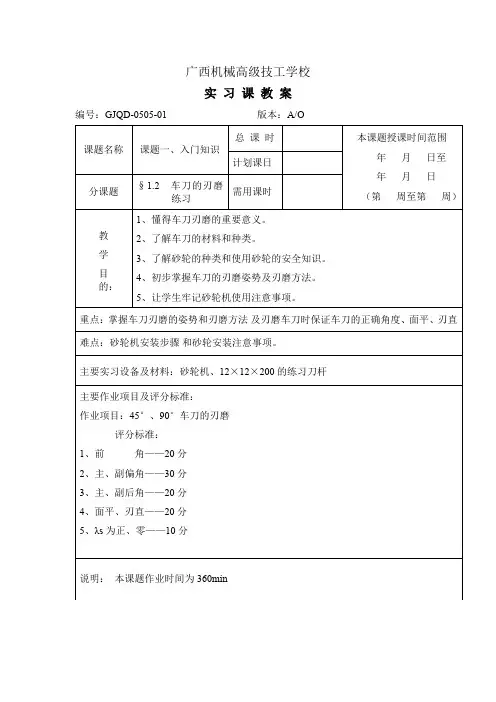 车刀刃磨教案