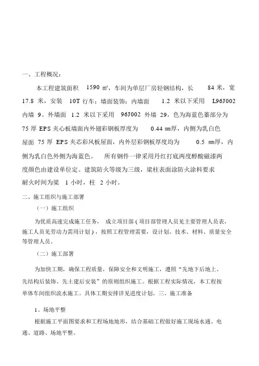 机械厂汽修车间施工组织设计
