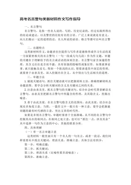 高考名言警句类新材料作文写作指导