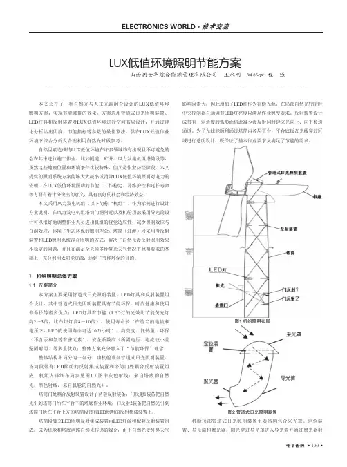 LUX低值环境照明节能方案