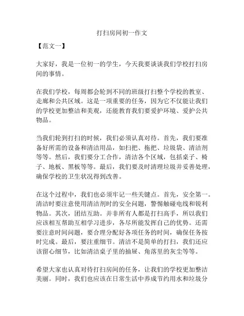打扫房间初一作文