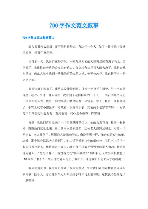 700字作文范文叙事