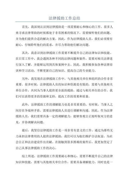 法律援助工作总结