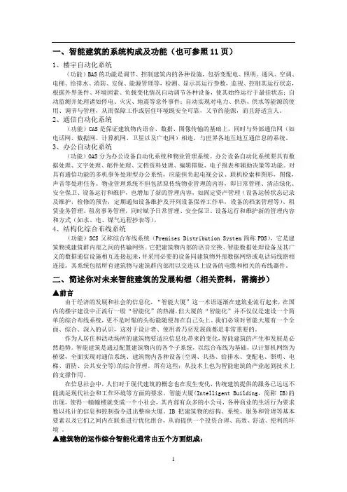 智能大厦—复习考题及答案