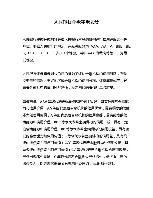 人民银行评级等级划分