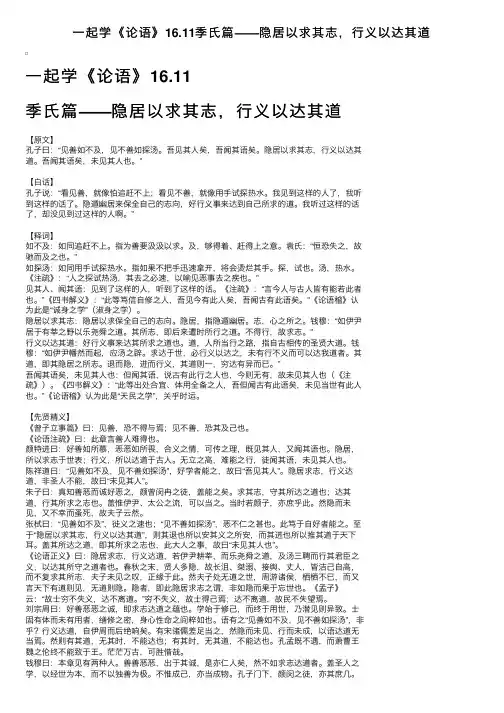一起学《论语》16.11季氏篇——隐居以求其志，行义以达其道