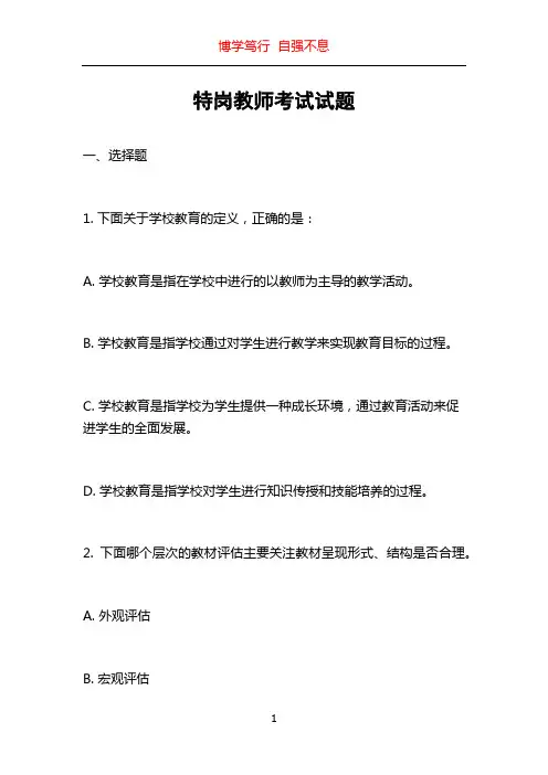 特岗教师考试试题