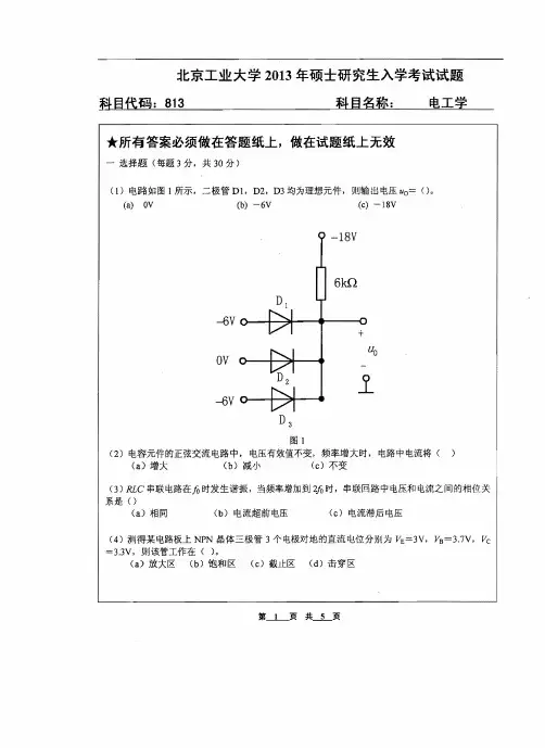北京工业大学电工学历年初试试卷及答案13-15