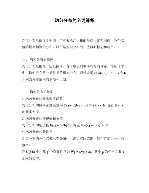均匀分布的名词解释