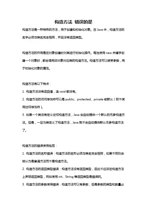 构造方法 错误的是
