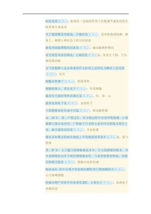 病理学与病理生理学形成性考核1