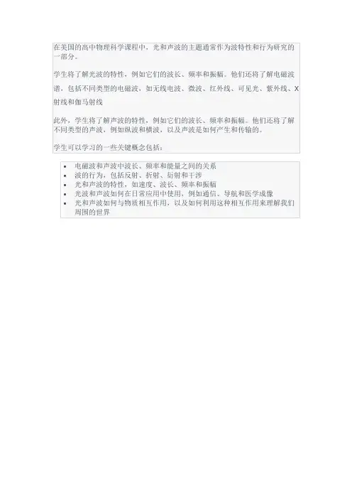 美国中学核心理科教材·物质科学：光声波