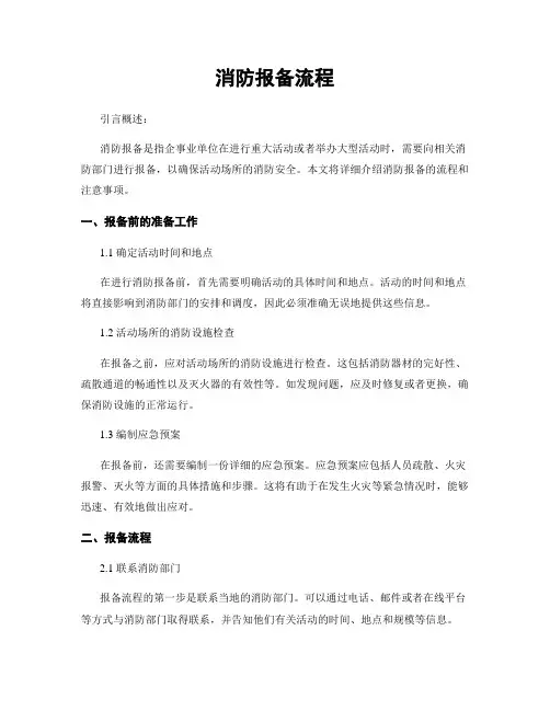 消防报备流程
