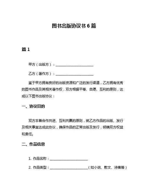 图书出版协议书6篇