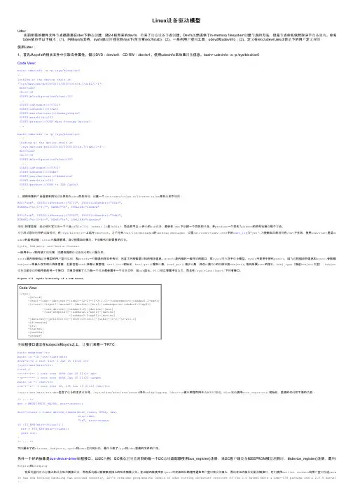 Linux设备驱动模型