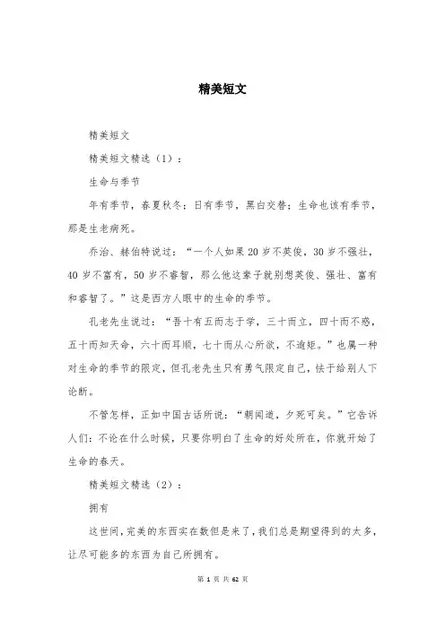 精美短文大全