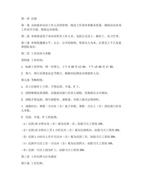 站内工作人员日常管理制度