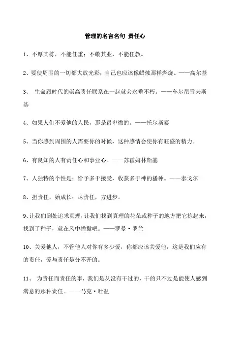 管理的名言名句 责任心