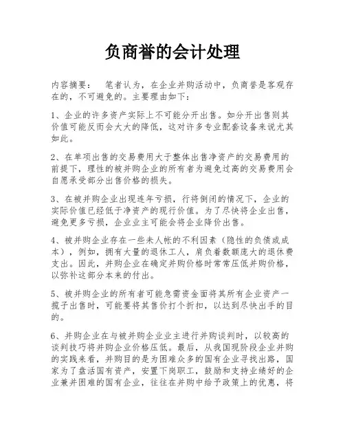 负商誉的会计处理