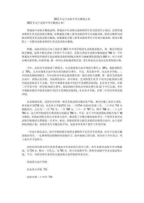 2015年辽宁沈阳中考分数线公布
