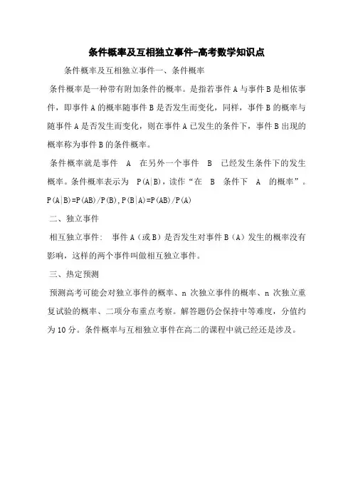 条件概率及互相独立事件-高考数学知识点