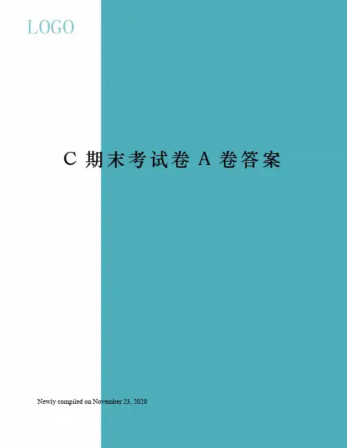 C期末考试卷A卷答案