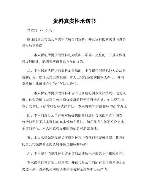 资料真实性承诺书