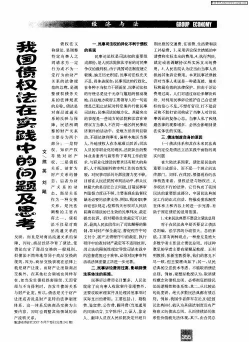 我国债权法在实践中的问题及思考
