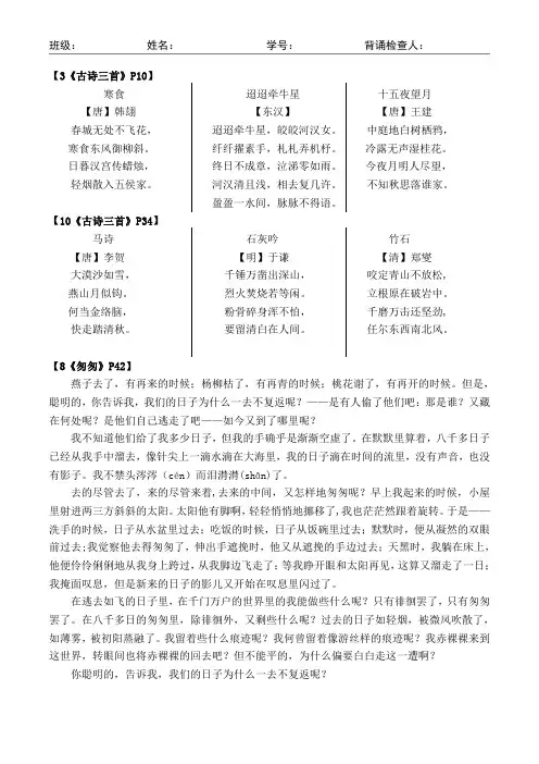 部编小学语文六年级下册古诗词、课文、文言文、日积月累背诵篇