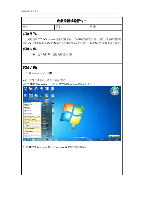 关联规则实验报告