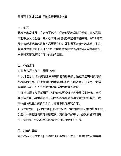 环境艺术设计2023年技能竞赛获奖作品