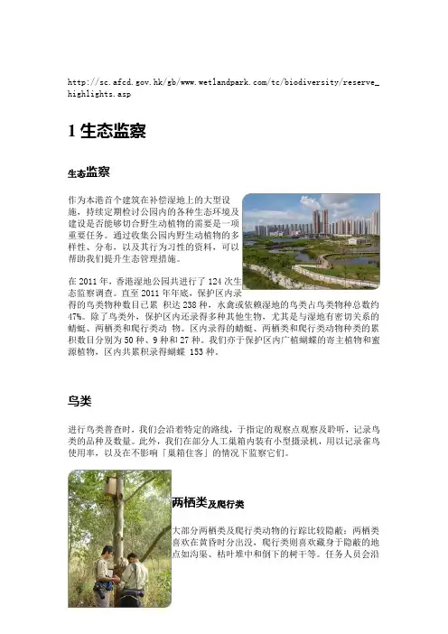 香港湿地公园相关资料