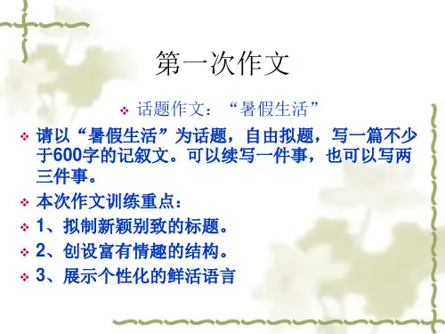 八上第一次作文