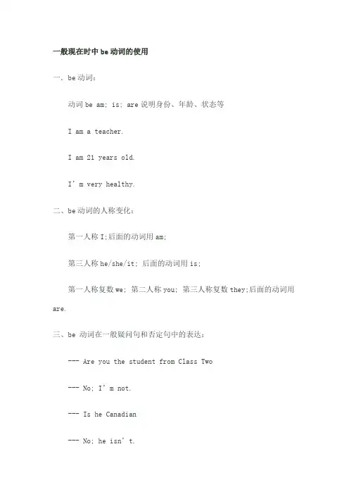 一般现在时中be动词的使用