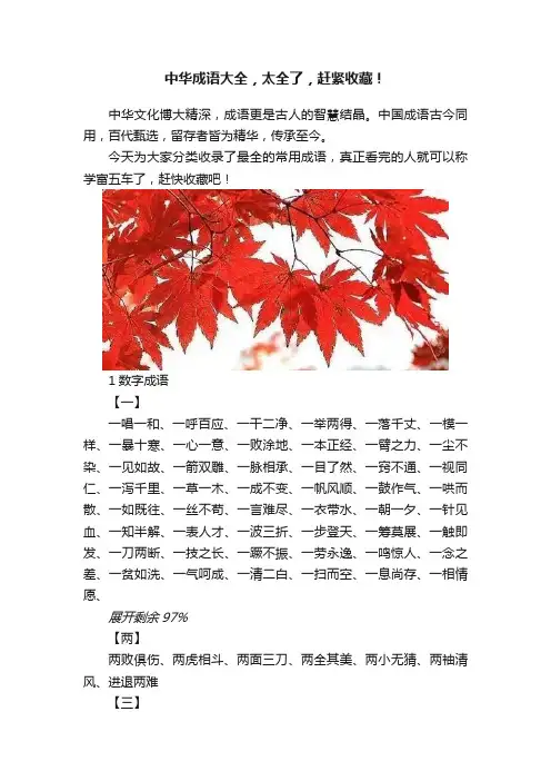 中华成语大全，太全了，赶紧收藏！
