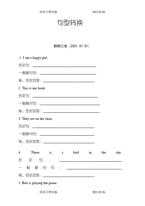 一般现在时be动词和实义动词的句型转换练习之令狐采学创编欧阳引擎