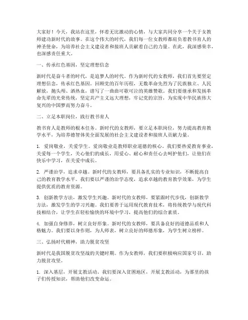 女教师建功新时代演讲稿